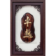 木雕金箔-卓越(99純金)75.5x47CM