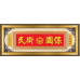 富貴紅-大筆進財60x146CM(可客製化各種祝賀詞)-金框